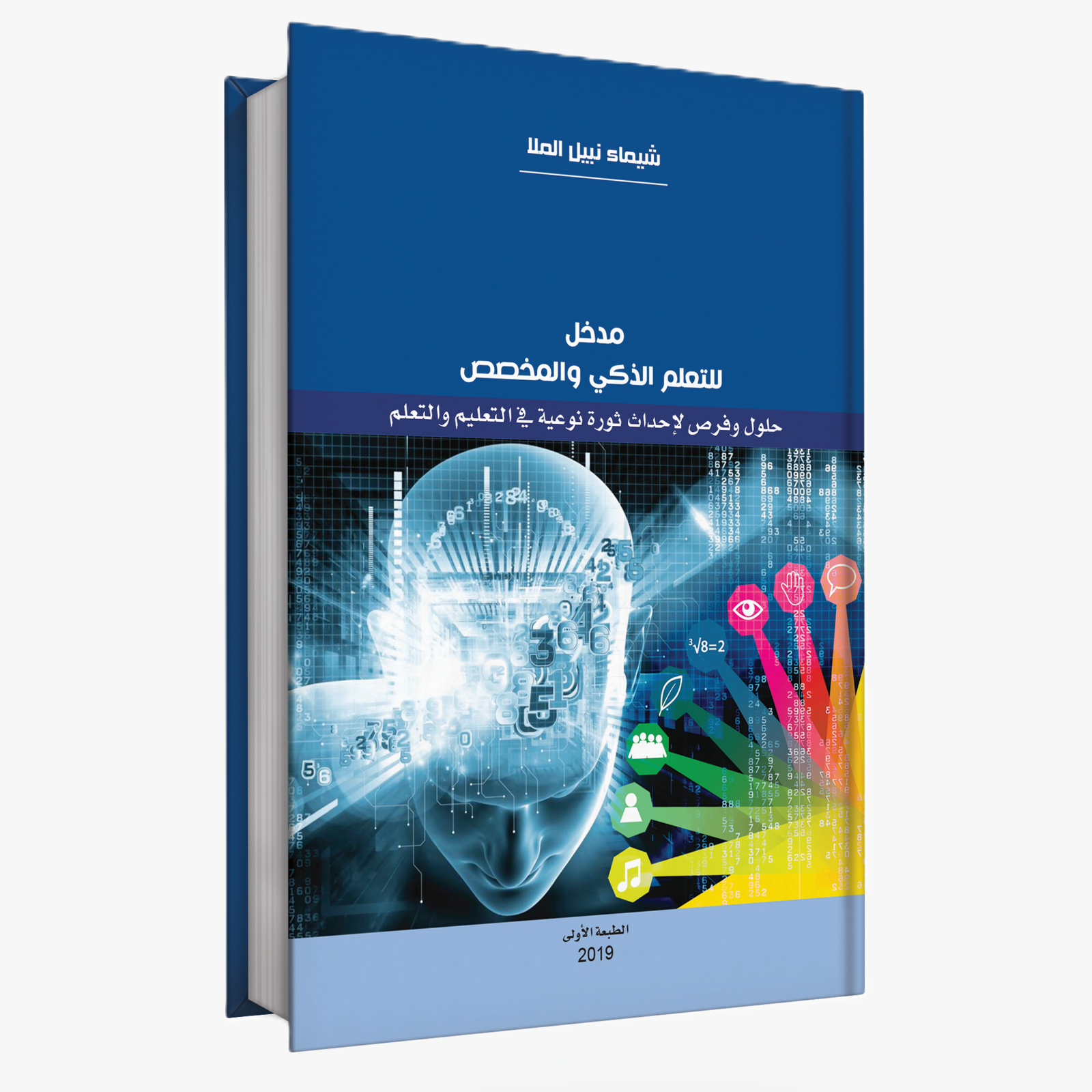 INTRODUCTION TO SMART AND PERSONALIZED LEARNING