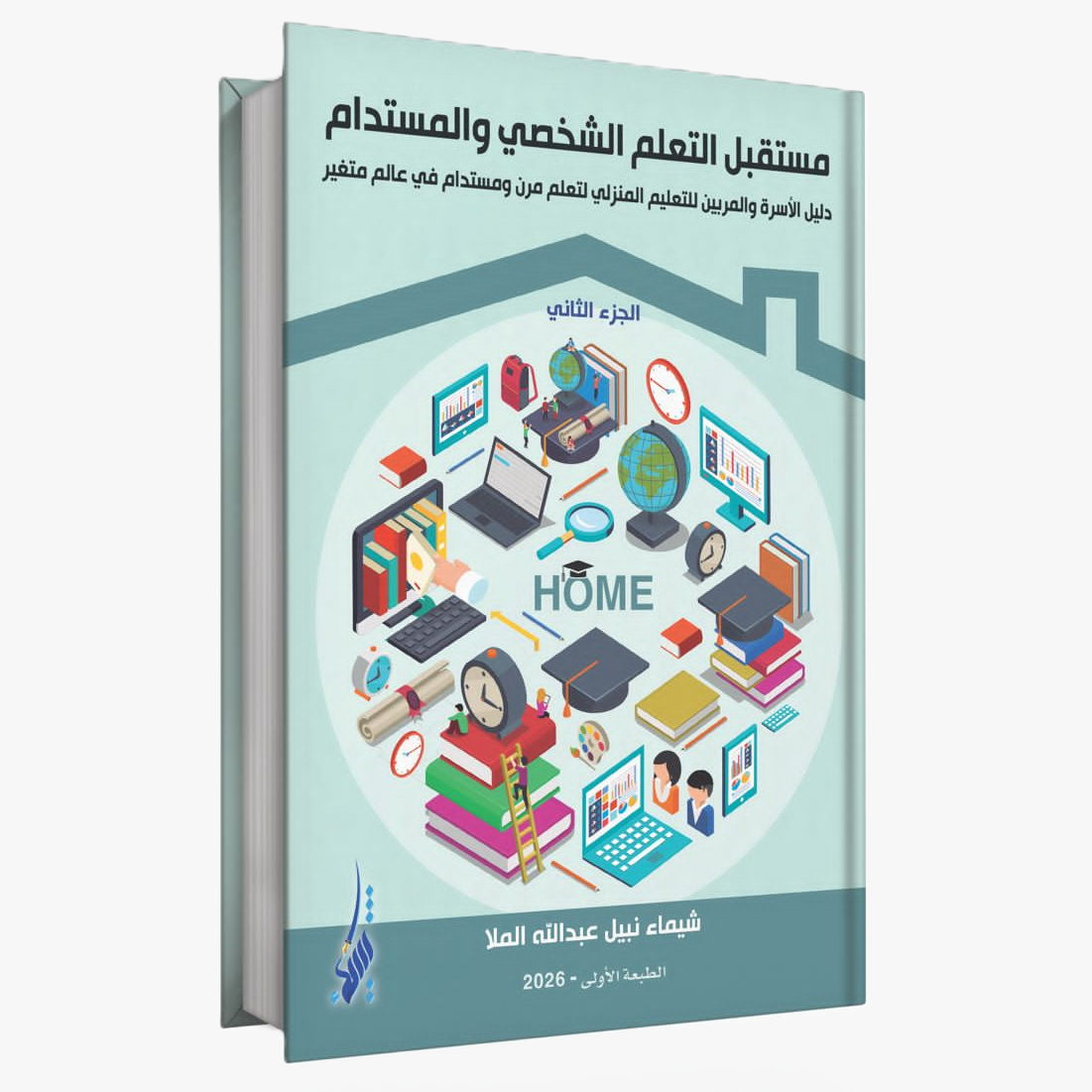 The Future of Personalized and Sustainable Learning – Part (2)