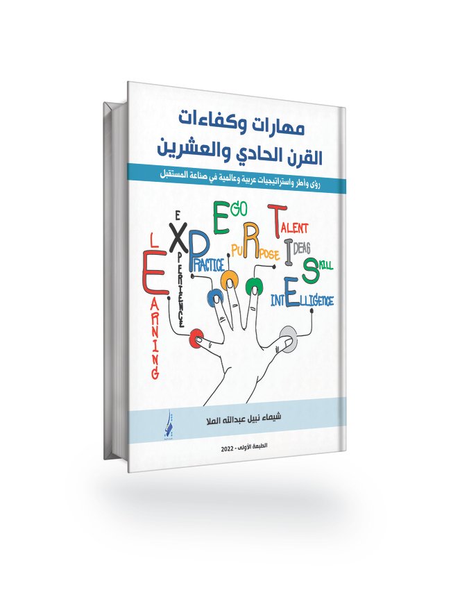 The Twenty-First Century Skills and Competencies