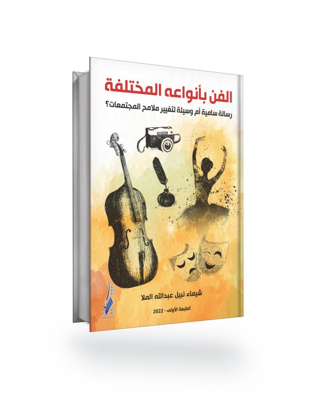 The Message and Roles of Arts The Impact of Arts on Culture and Society