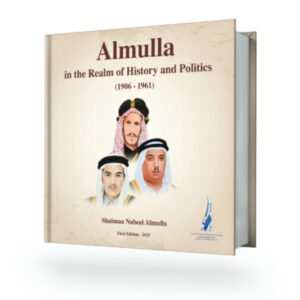 Almulla.. in the Realm of History and Politics