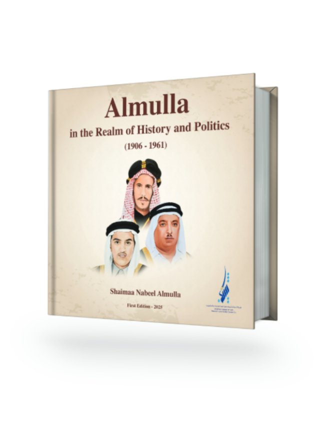 Almulla.. in the Realm of History and Politics
