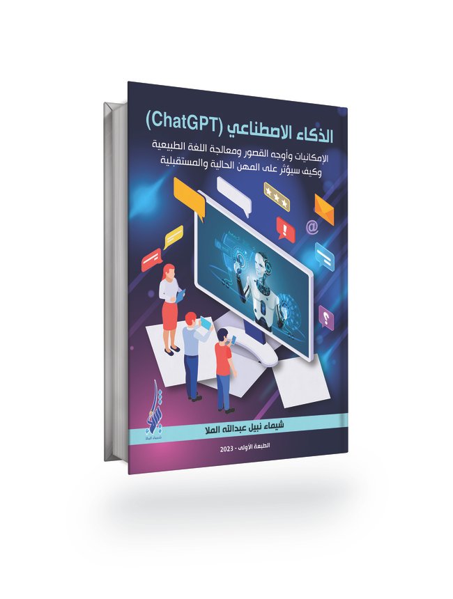 The Capabilities and Limitations of ChatGPT