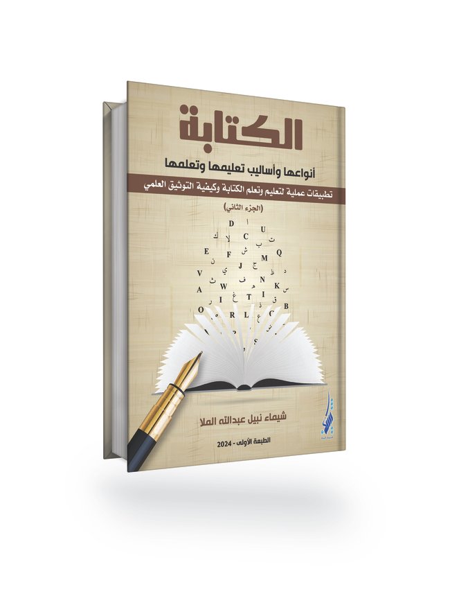 Writing Types, Teaching and Learning Strategies Part (2)