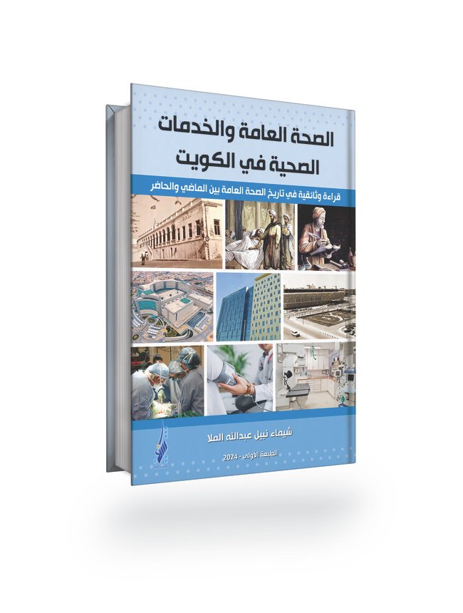 Public Health and Medical Services in Kuwait