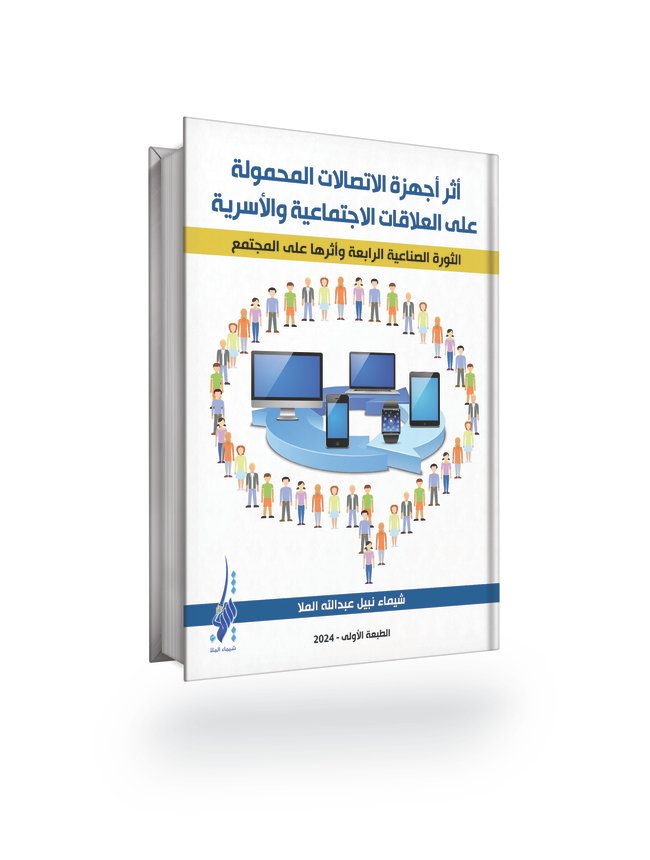 The Impact of Mobile Devices on Modern Life