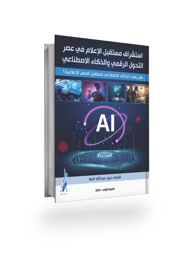 Media Future Foresight in the Digital Age and Artificial Intelligence (AI)