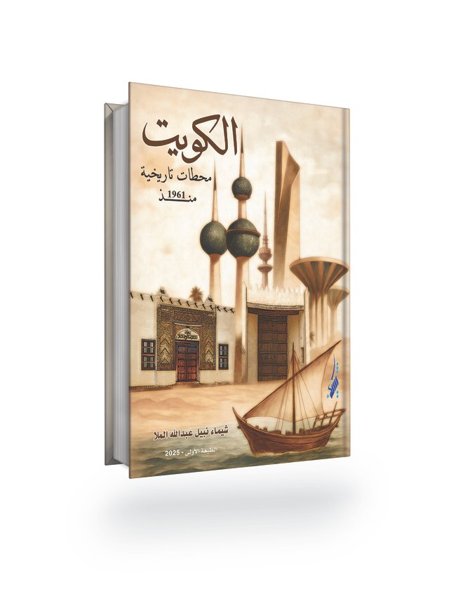 Kuwait Historical Stages Since 1961