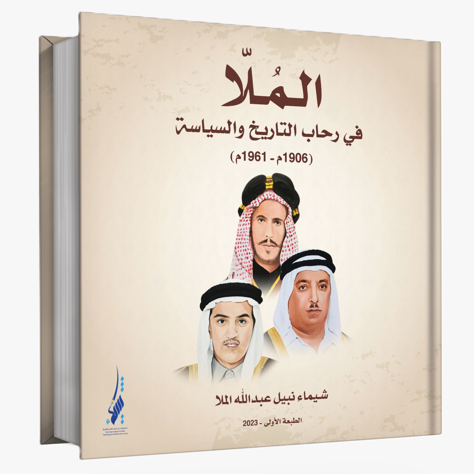 Almulla.. in the Realm of History and Politics