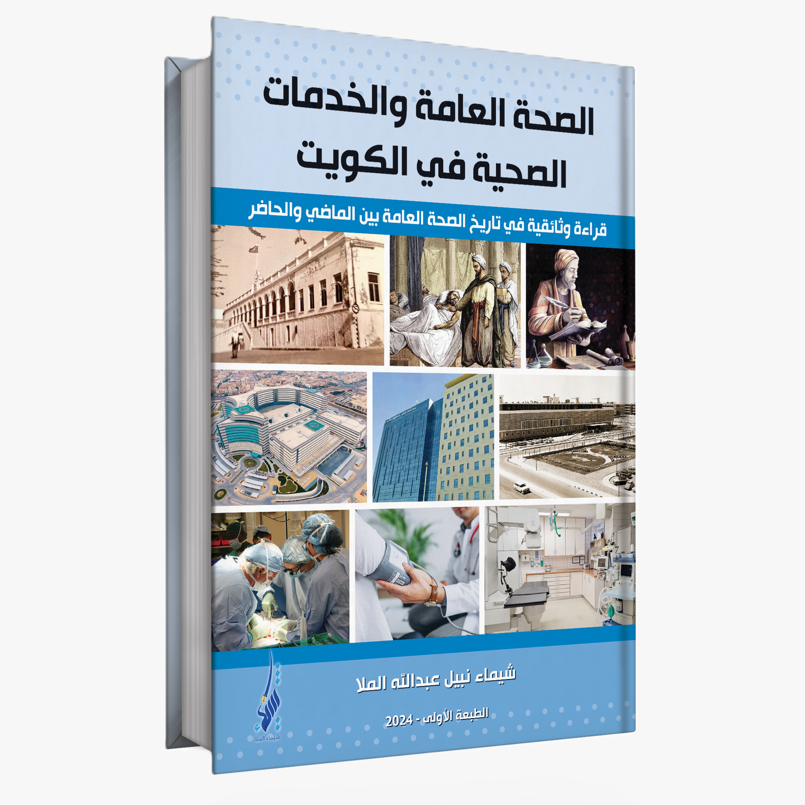 Public Health and Medical Services in Kuwait