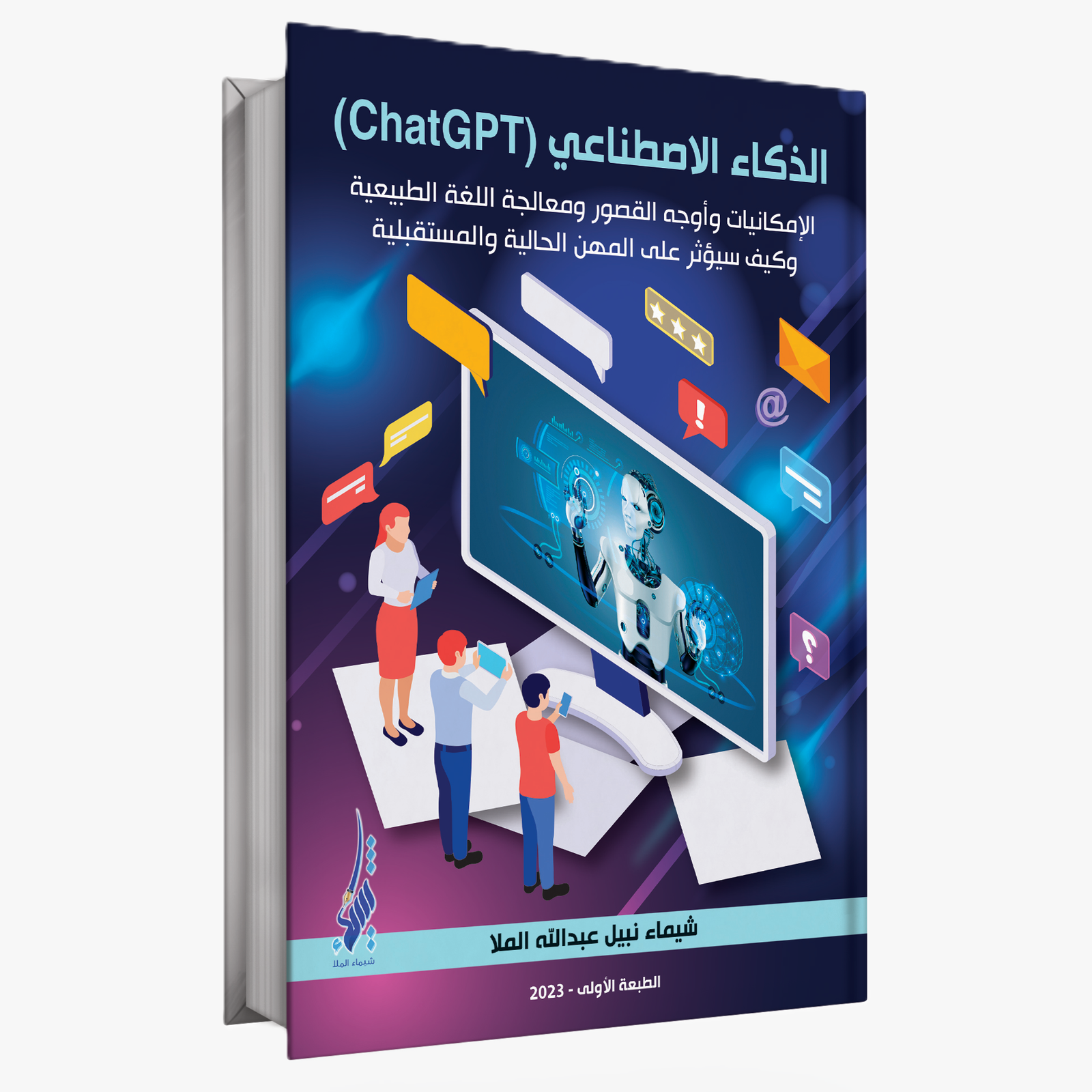 The Capabilities and Limitations of ChatGPT