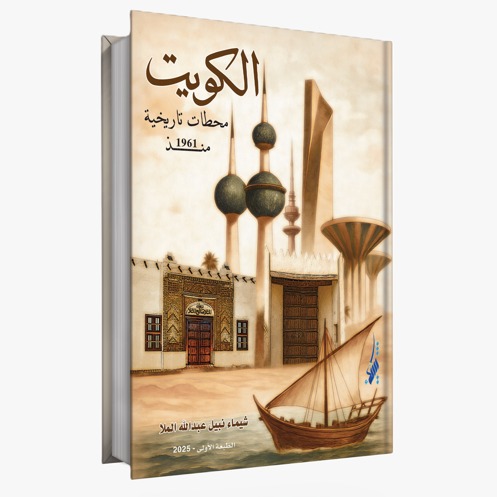 Kuwait Historical Stages Since 1961