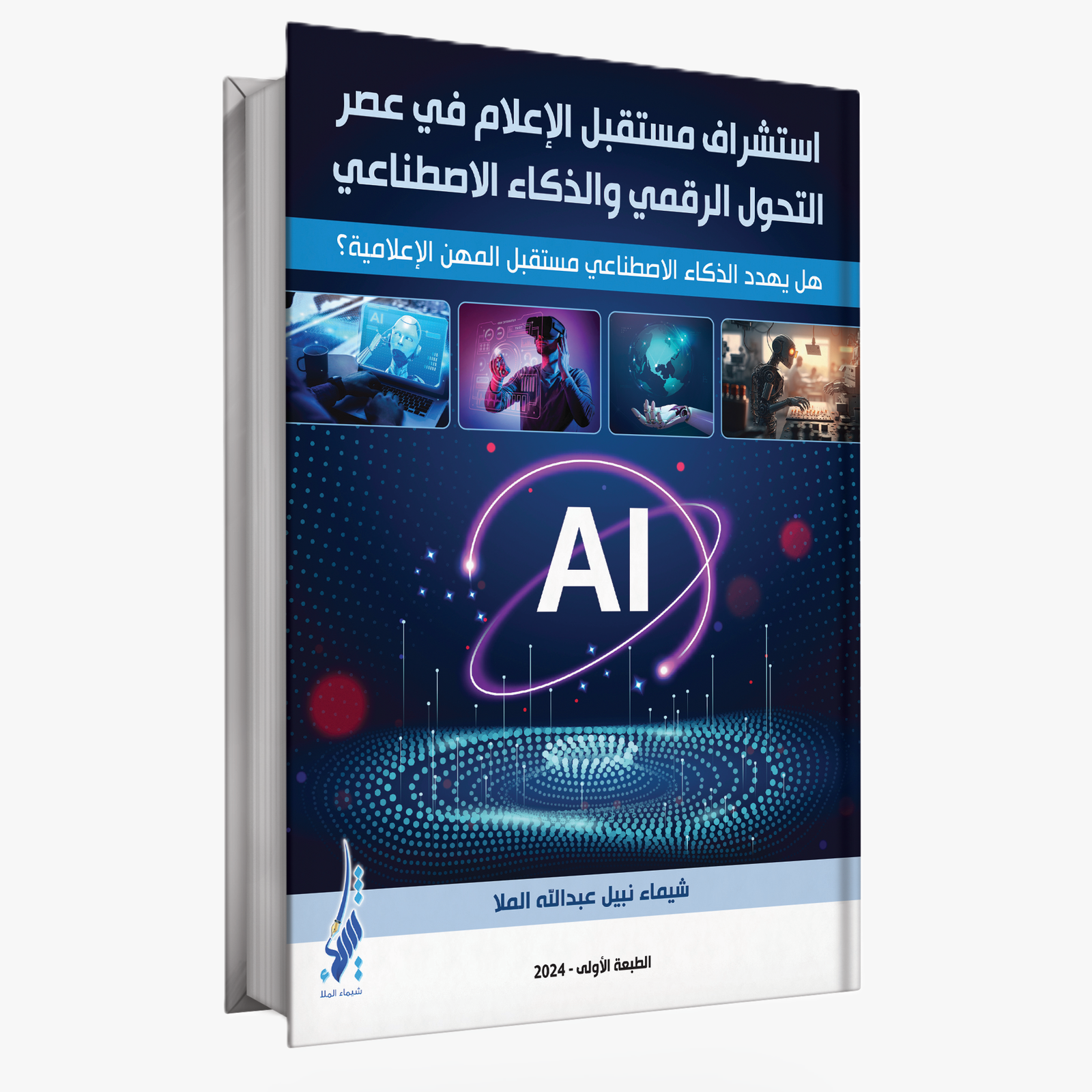 Media Future Foresight in the Digital Age and Artificial Intelligence (AI)