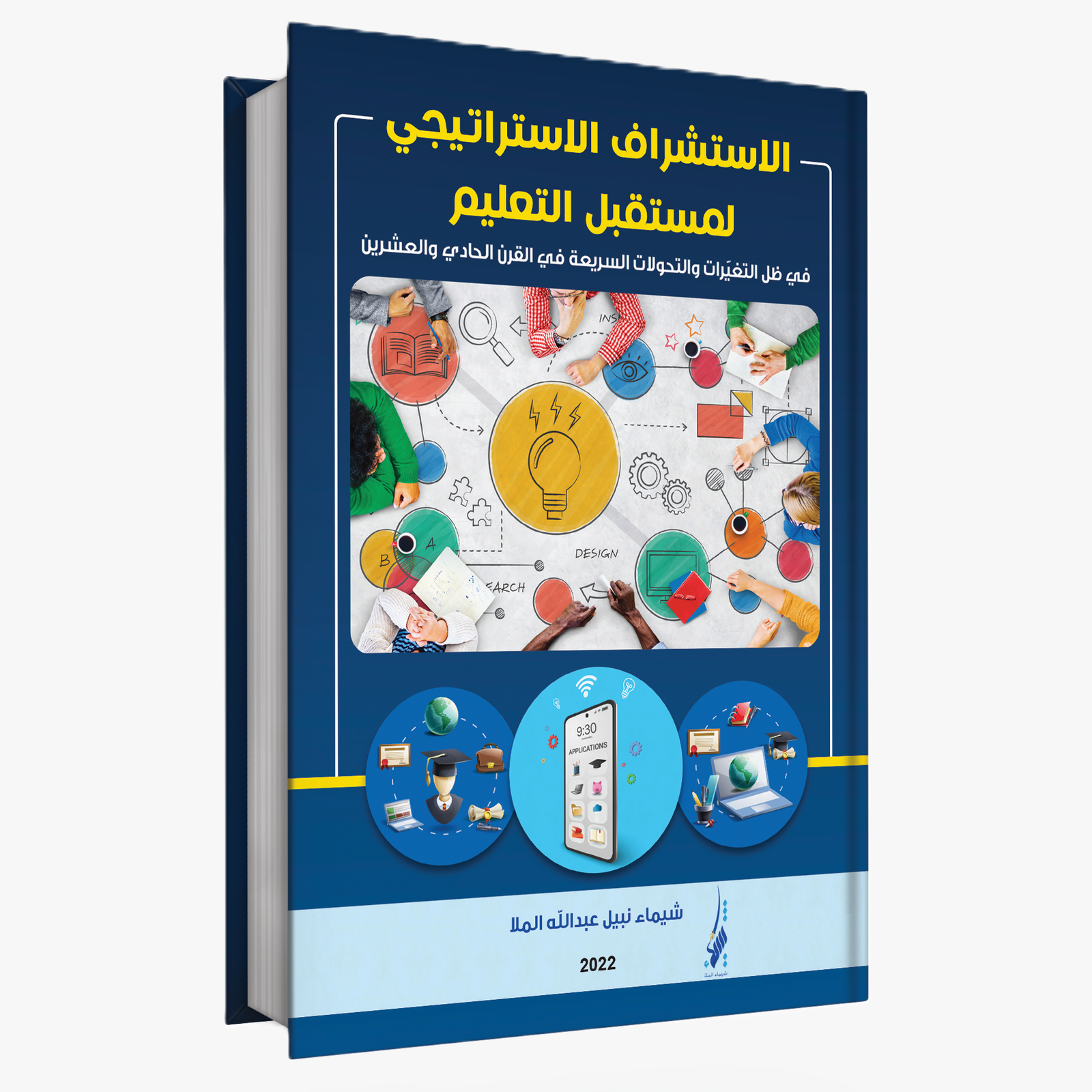 Strategic Foresight in Education In the Rapid Changes and Transformations of the 21st Century