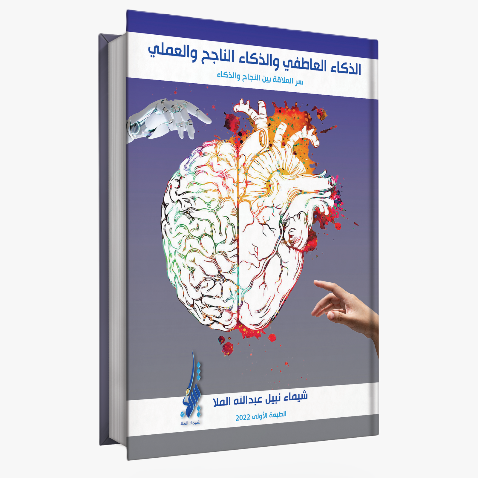 Emotional and Successful Intelligence.. The Relation Between Success and Intelligence