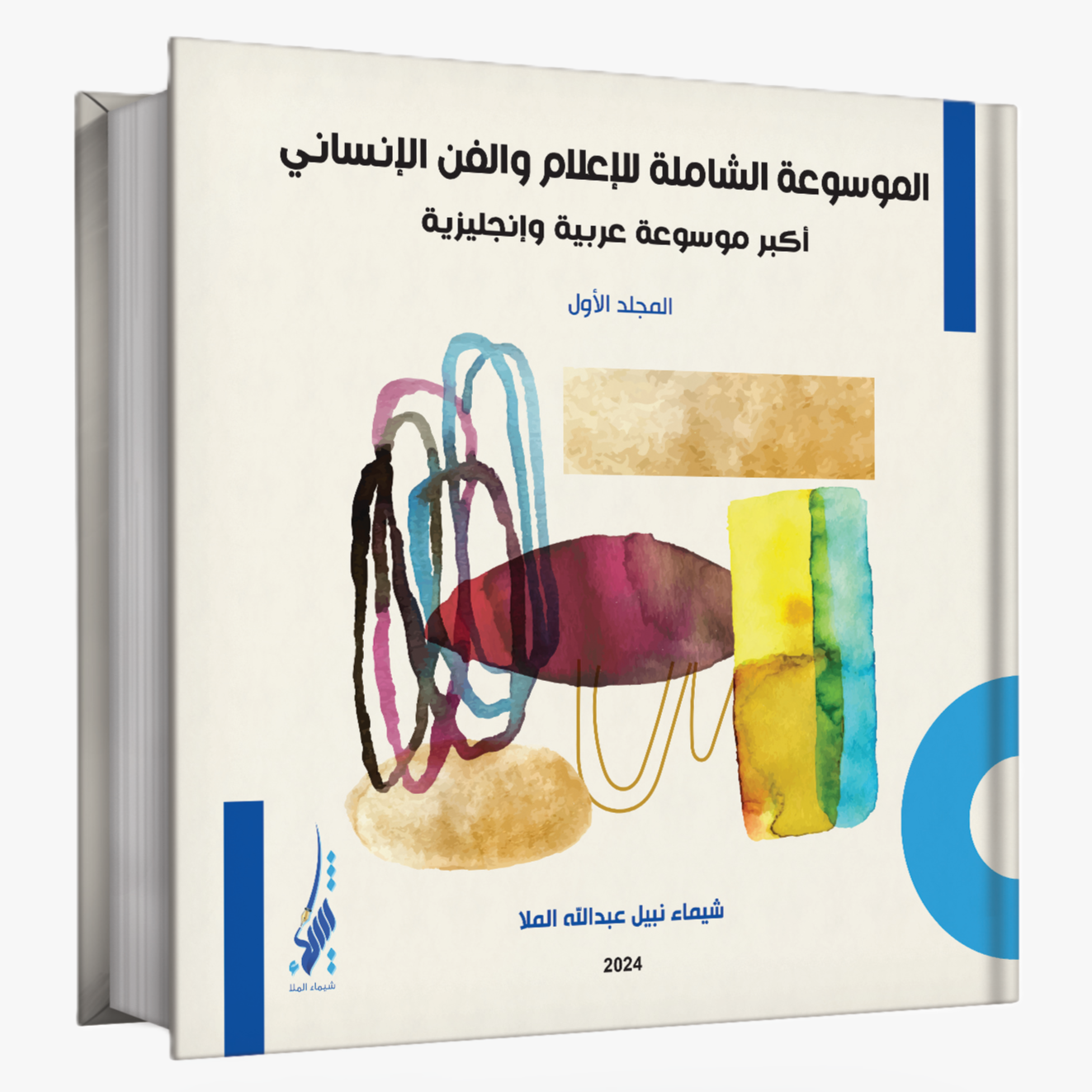 The Comprehensive Encyclopedia of Human Art and Media – Volume One