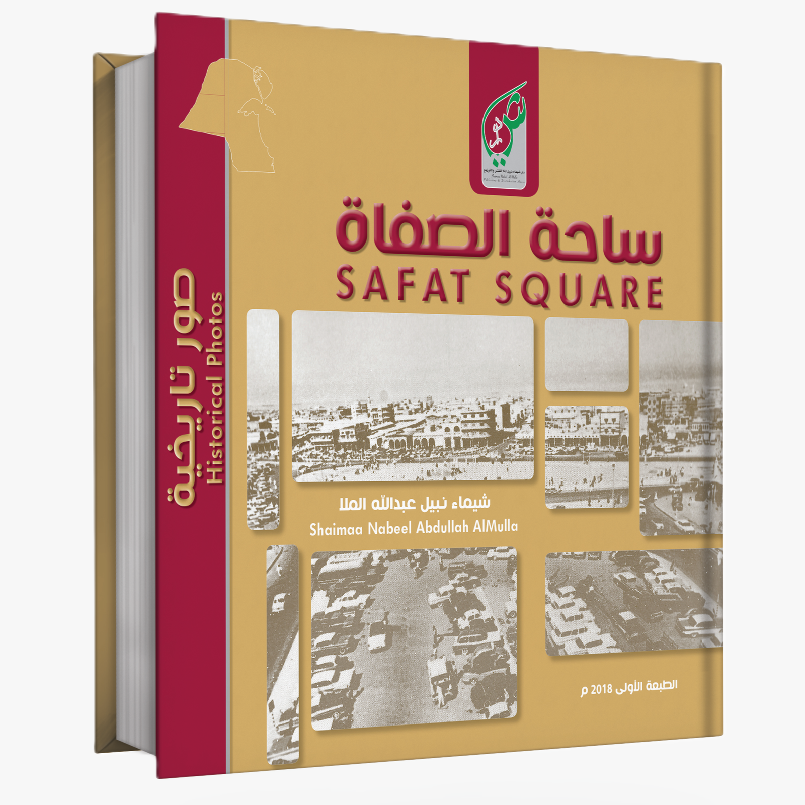 ساحـة الصفـاة