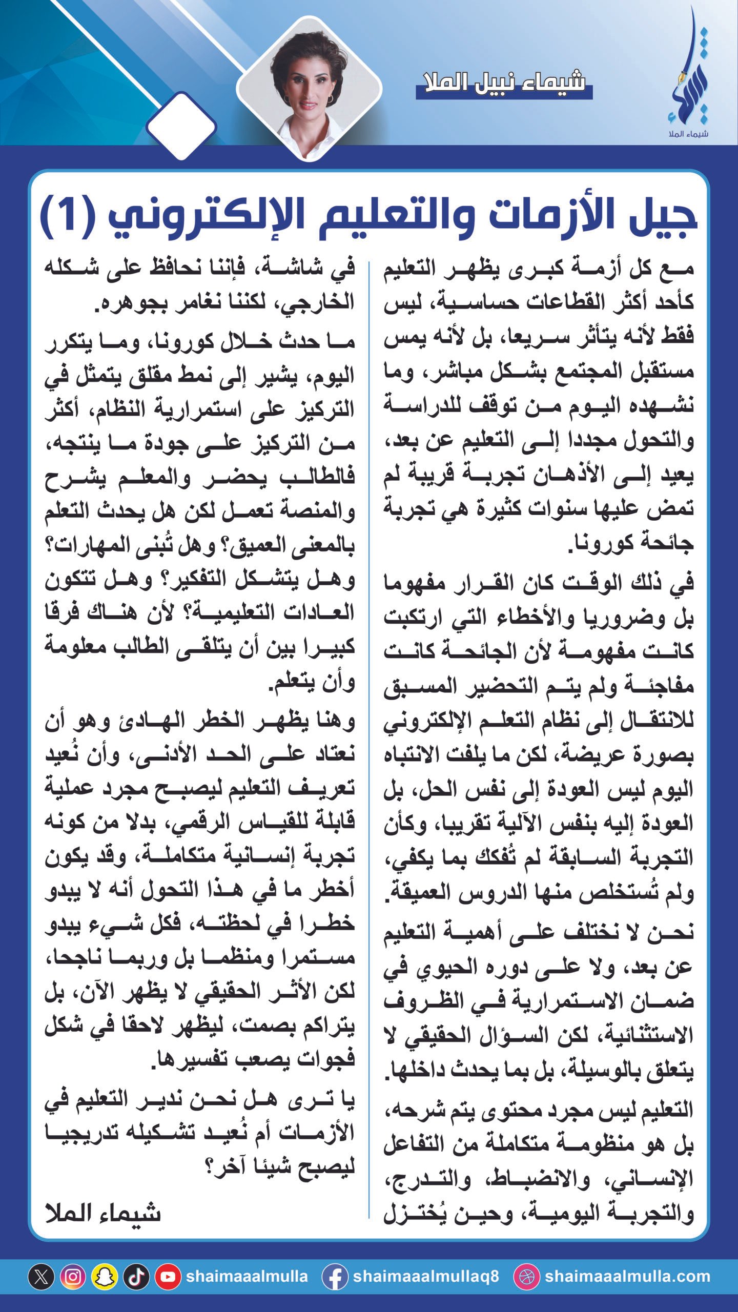 The Generation of Crises and E-Learning (1)