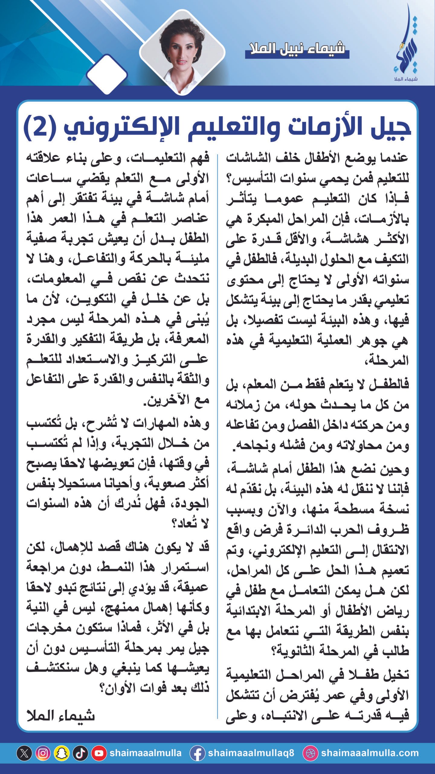 The Generation of Crises and E-Learning (2)