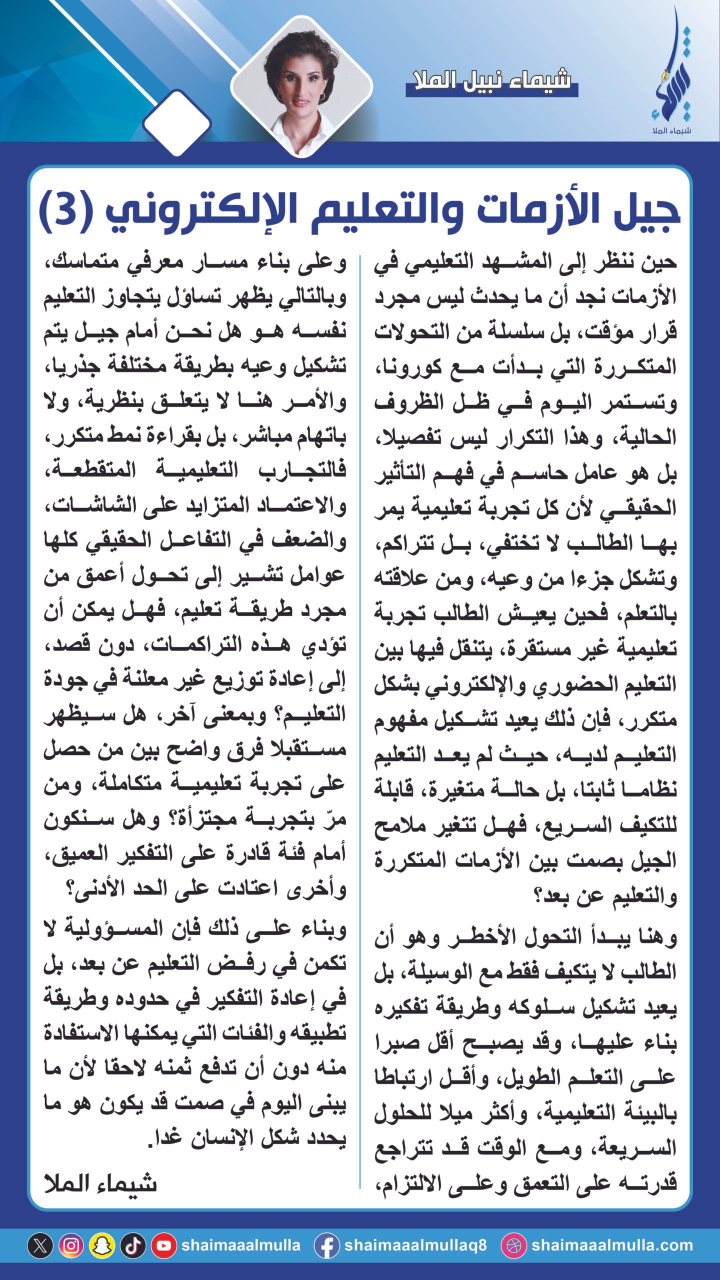 The Generation of Crises and E-Learning (3)