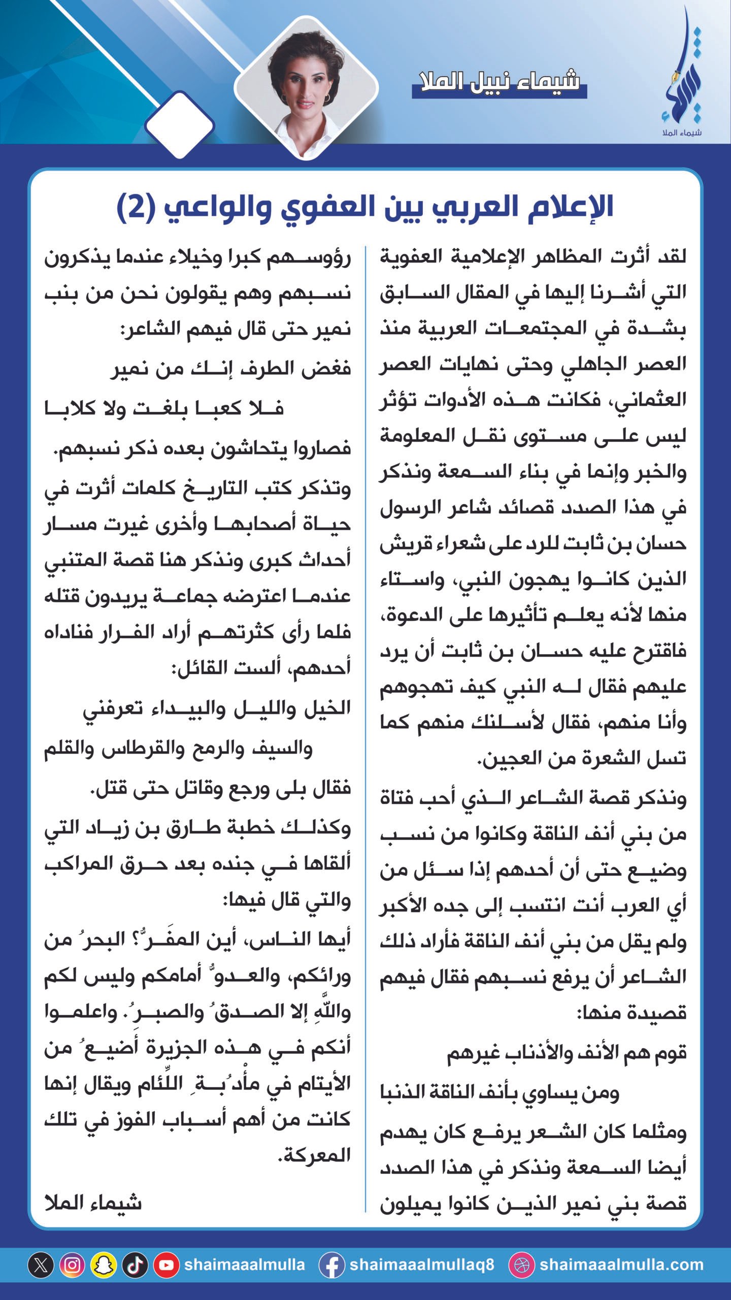 Arab Media: Between Spontaneity and Awareness (2)