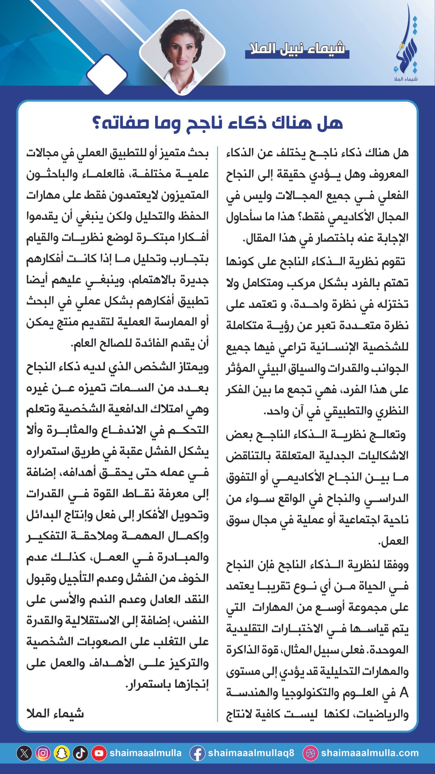 Is there a successful intelligence, and what are its characteristics؟