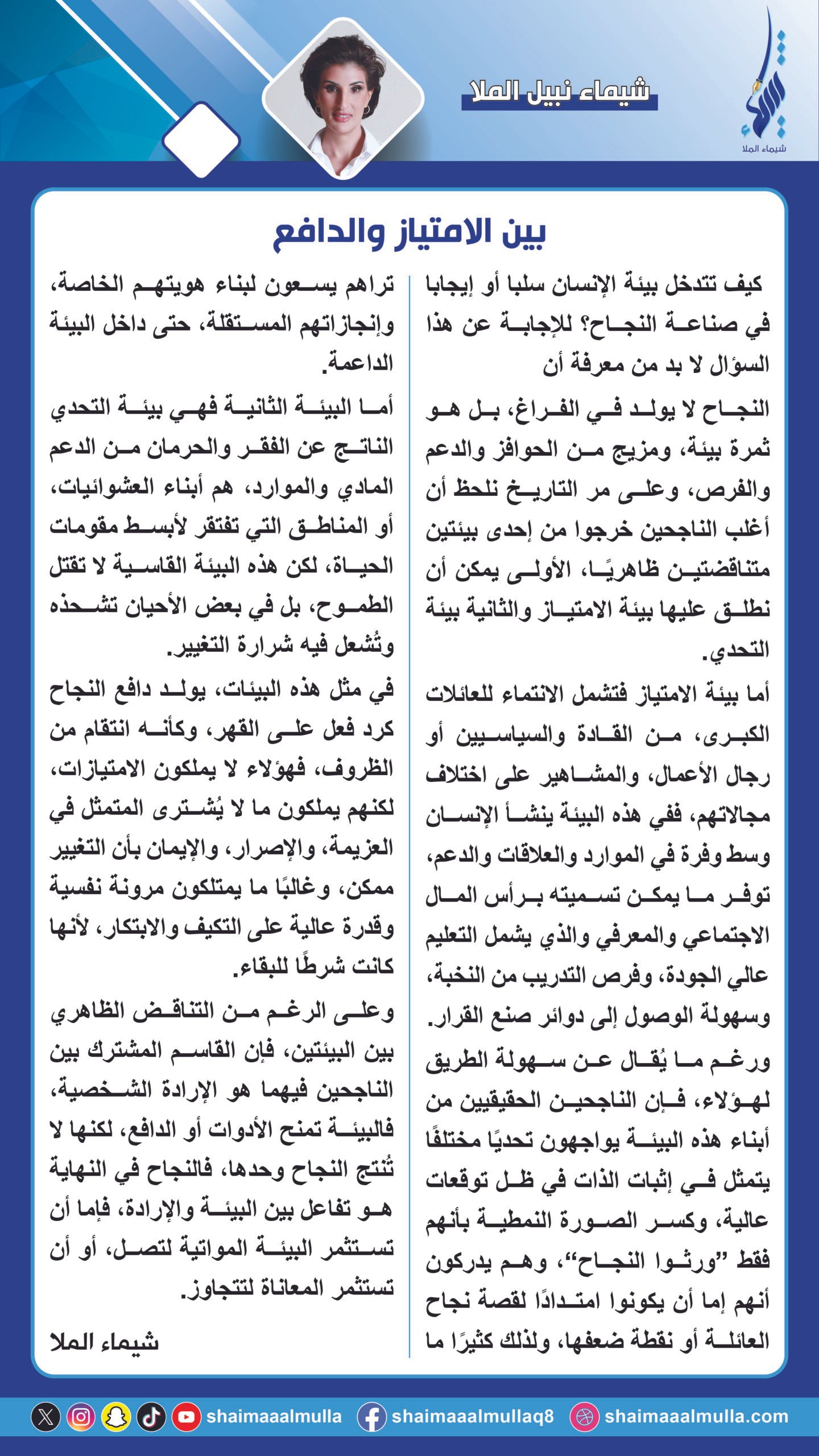 بين الامتياز والدافع Between Privilege and Motivation