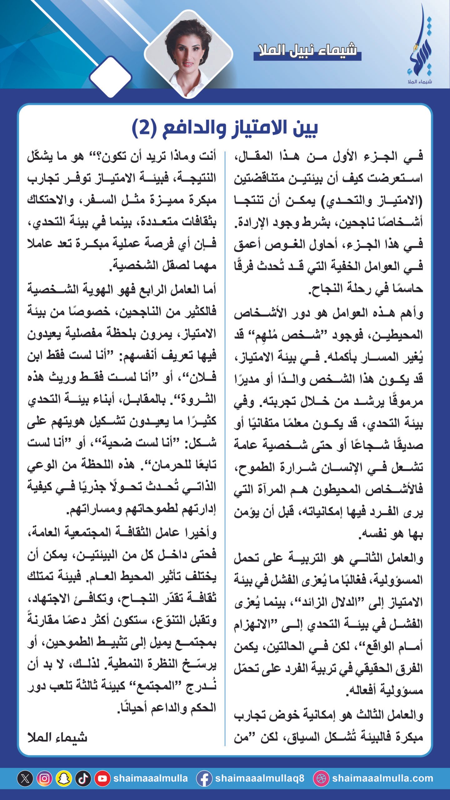 بين الامتياز والدافع( 2) Between Privilege and Motivation(2)