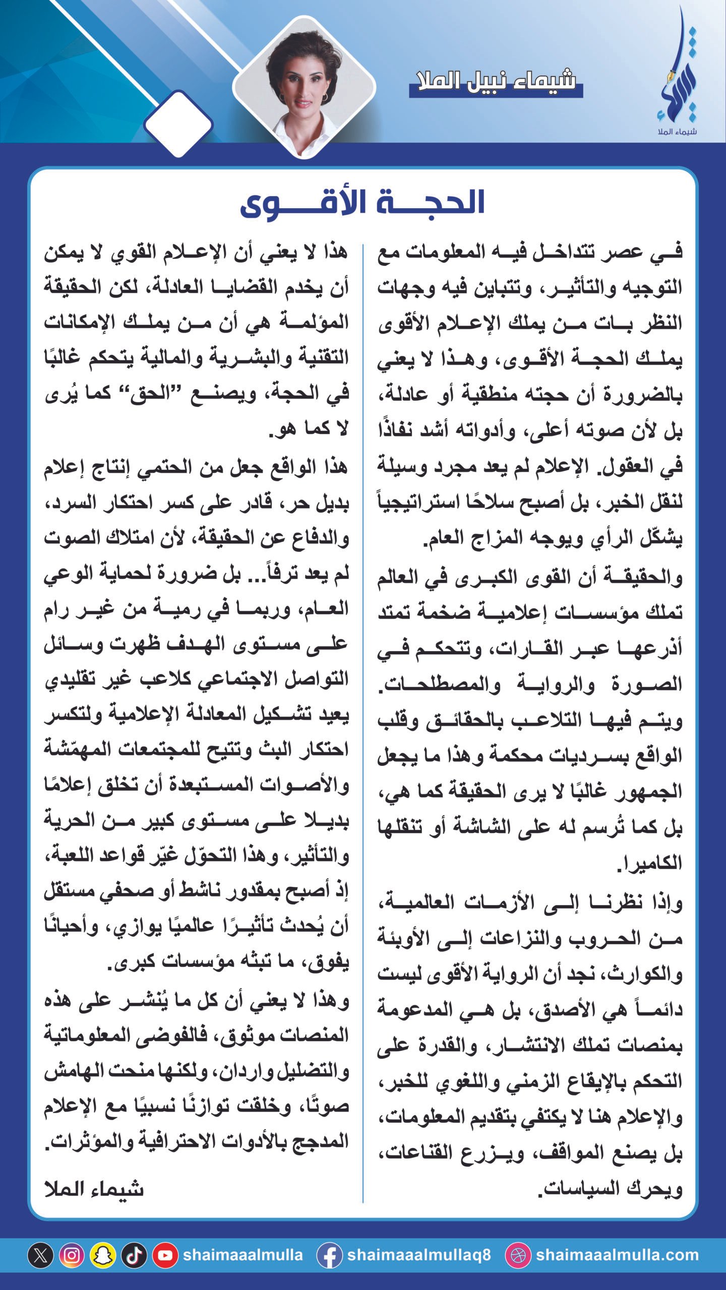 الحجة الأقوى The Strongest Argument