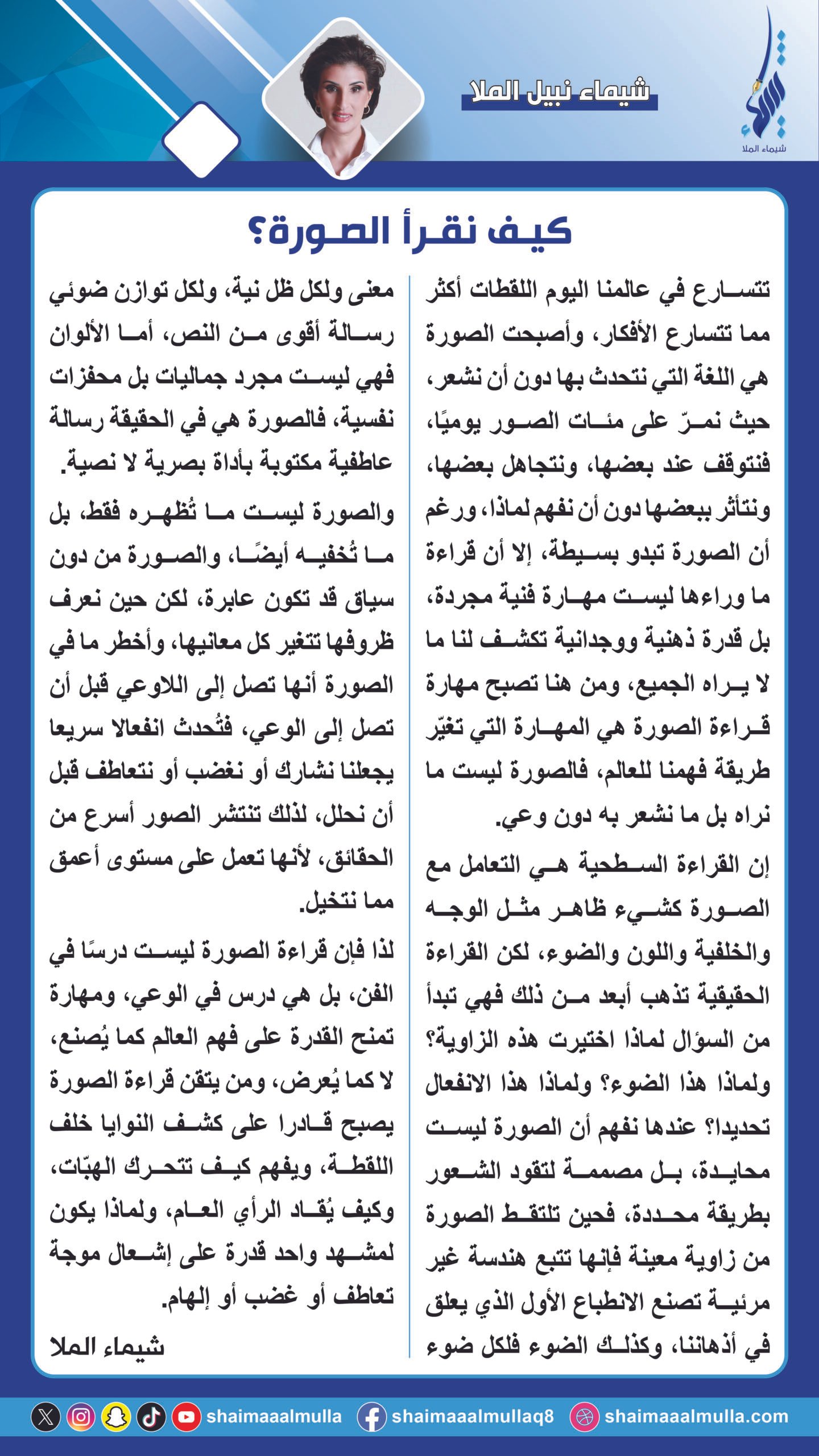 كيف نقرأ الصورة How Do We Read an Image؟