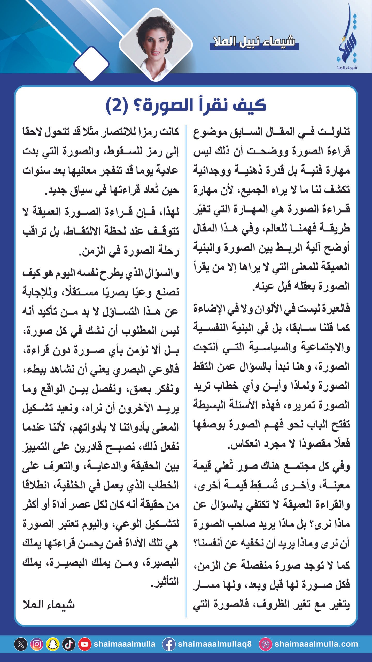 كيف نقرأ الصورة How Do We Read an Image?