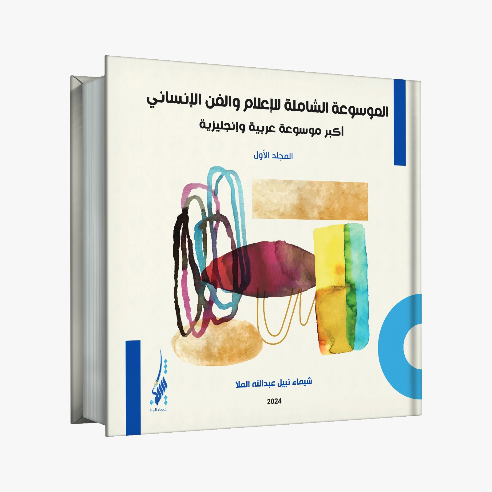 The Comprehensive Encyclopedia of Human Art and Media – Volume One